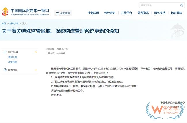關注：單一窗口加貿保稅模塊下 2 個系統更新-貨之家