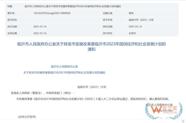  跨境政策.八十四|臨沂市_臨沂跨境電商綜試區(qū)關于跨境電商的扶持政策-貨之家