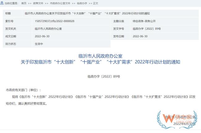  跨境政策.八十四|臨沂市_臨沂跨境電商綜試區(qū)關于跨境電商的扶持政策-貨之家