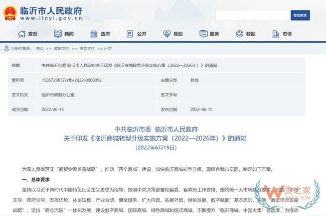  跨境政策.八十四|臨沂市_臨沂跨境電商綜試區(qū)關于跨境電商的扶持政策-貨之家