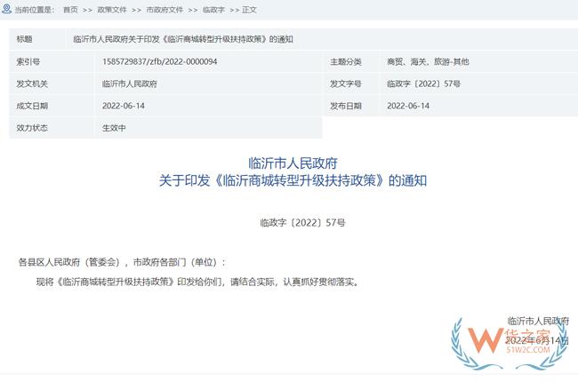  跨境政策.八十四|臨沂市_臨沂跨境電商綜試區(qū)關于跨境電商的扶持政策-貨之家