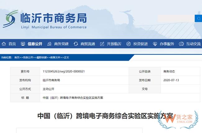  跨境政策.八十四|臨沂市_臨沂跨境電商綜試區(qū)關于跨境電商的扶持政策-貨之家