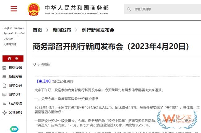 商務部例行新聞發布會：第133屆廣交會第一期呈現五大亮點-貨之家