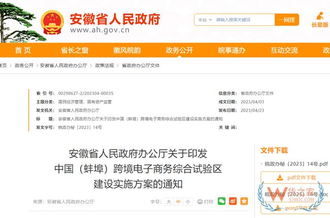中國（蚌埠）跨境電子商務綜合試驗區建設實施方案出臺-貨之家