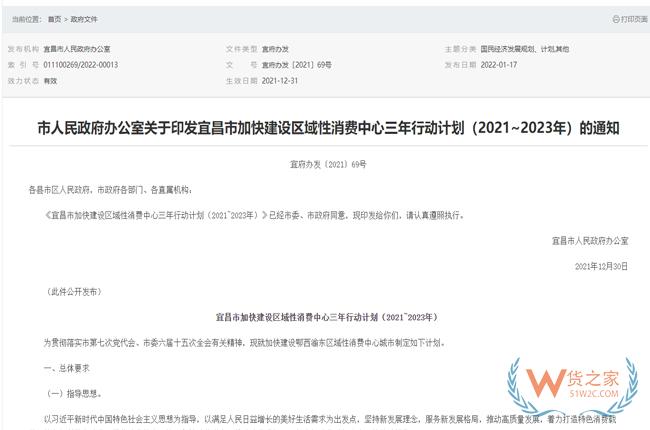 跨境政策.八十六|宜昌市_宜昌跨境電商綜試區關于跨境電商的扶持政策-貨之家