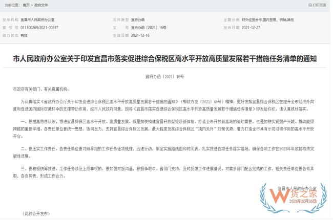 跨境政策.八十六|宜昌市_宜昌跨境電商綜試區關于跨境電商的扶持政策-貨之家