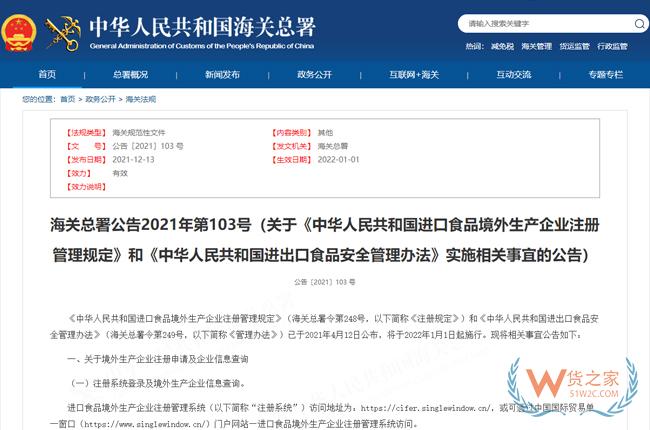 進口食品境外生產企業注冊熱點問題及解答-貨之家