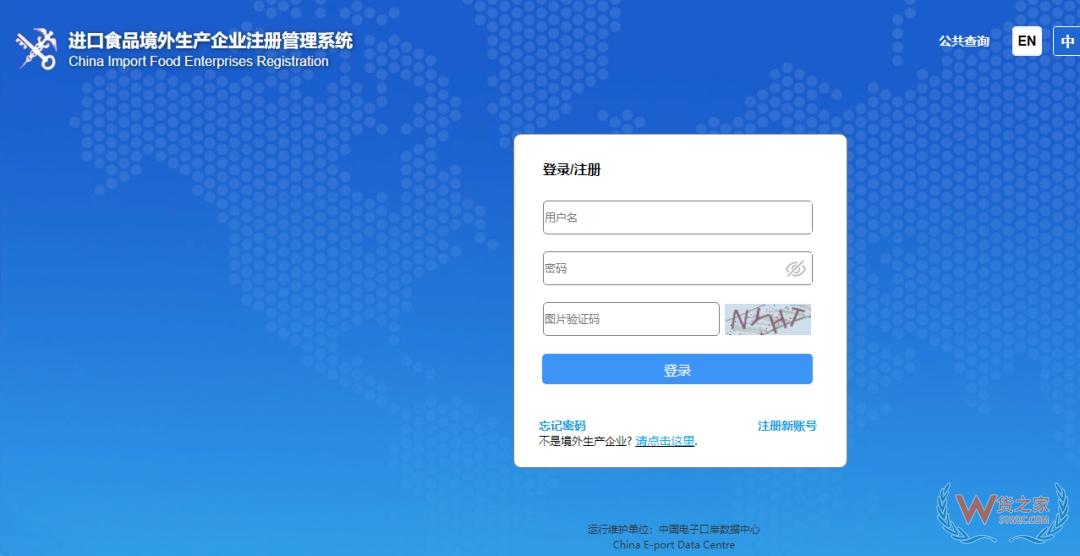 進口食品境外生產企業注冊熱點問題及解答-貨之家