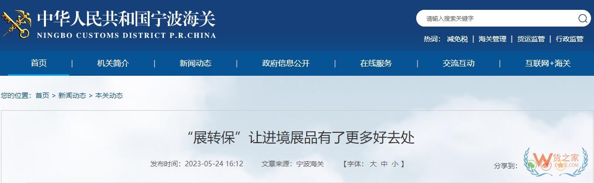 “展轉(zhuǎn)保”！中東歐博覽會展品有了更多好去處-貨之家