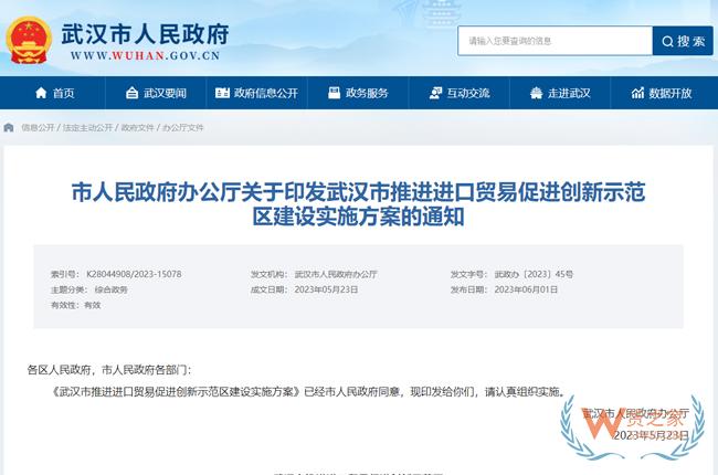 釋放跨境電商進口潛力|武漢市推進進口貿易促進創新示范區建設實施方案-貨之家