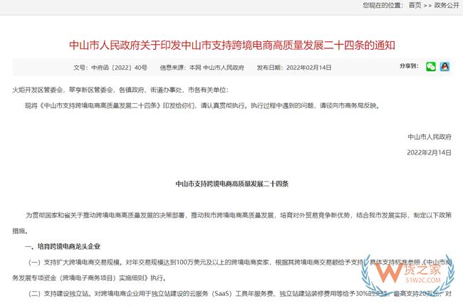 跨境政策.九十一|中山市_中山跨境電商綜試區關于跨境電商的扶持政策-貨之家