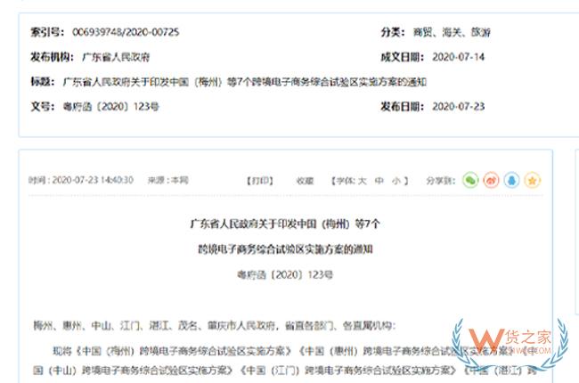 跨境政策.九十一|中山市_中山跨境電商綜試區關于跨境電商的扶持政策-貨之家