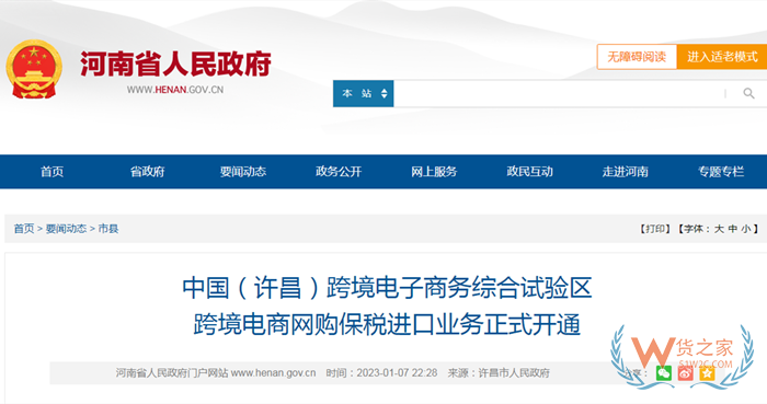 許昌保稅區,許昌保稅倉庫,許昌市跨境電商,許昌跨境電商綜合試驗區