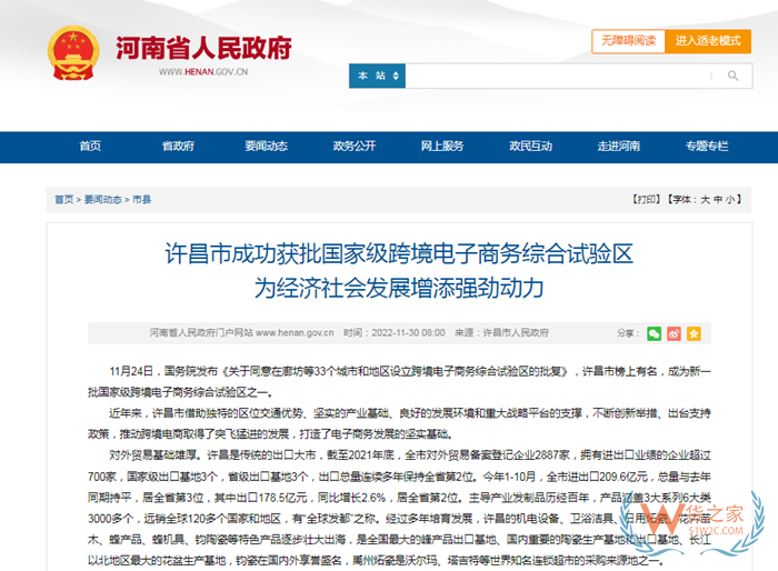 許昌保稅區,許昌保稅倉庫,許昌市跨境電商,許昌跨境電商綜合試驗區