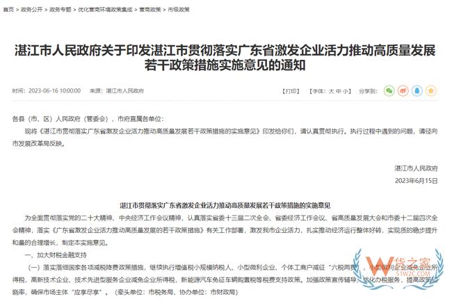 跨境政策.九十三|湛江市_湛江跨境電商綜試區關于跨境電商的扶持政策-貨之家