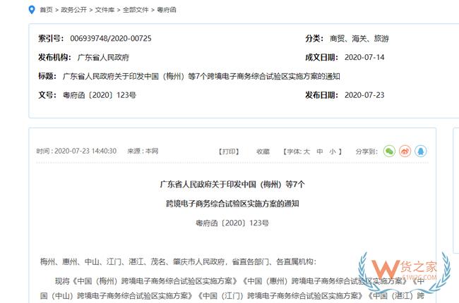 跨境政策.九十三|湛江市_湛江跨境電商綜試區關于跨境電商的扶持政策-貨之家