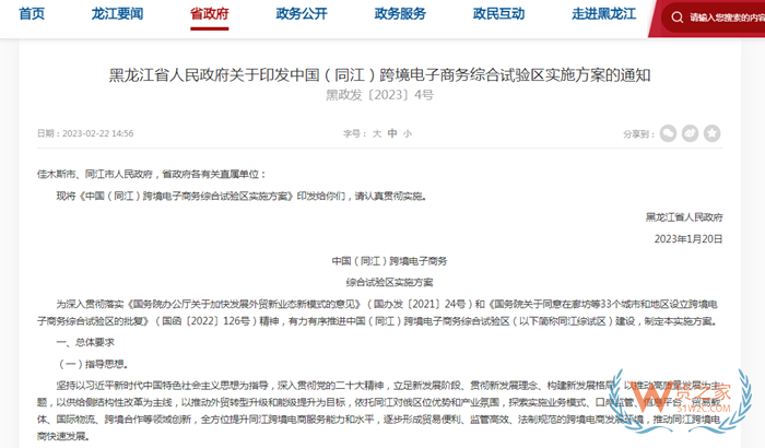 同江跨境電商綜試區,同江保稅區,同江保稅倉一件代發,保稅倉優惠政策