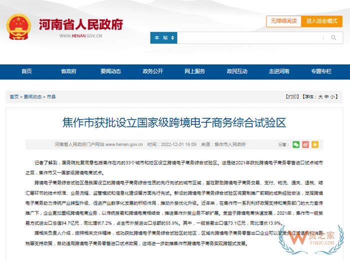 焦作跨境電商補貼政策,跨境電商試驗區,焦作保稅區,焦作保稅倉發貨