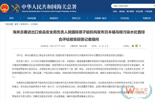 海關總署：禁止進口日本福島等十個縣食品，嚴格審核其他地區食品隨附證明文件-貨之家