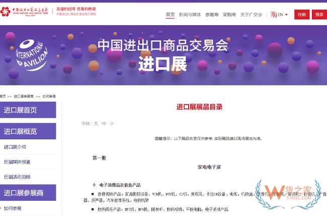 10月15-11月4日，第134屆廣交會(huì)進(jìn)口展參展指引-貨之家