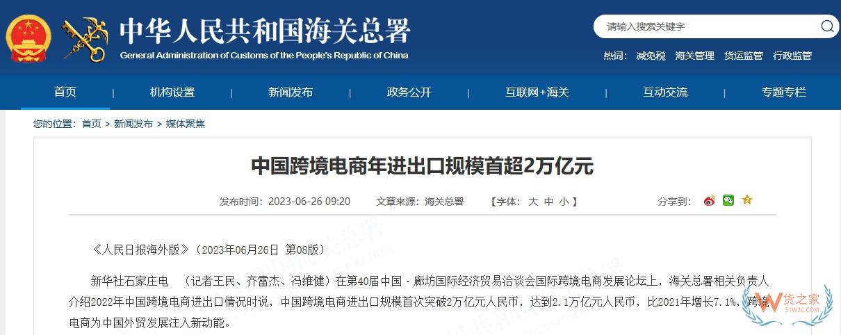 海關總署：上半年跨境電商進出口1.1萬億元，同比增長16%-貨之家