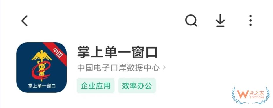 “掌上單一窗口”跨境電商個人通關操作指引-貨之家