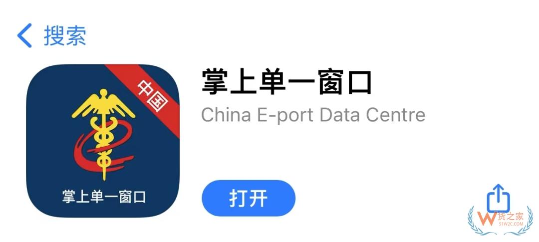 “掌上單一窗口”跨境電商個人通關操作指引-貨之家