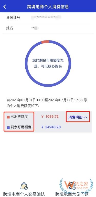 “掌上單一窗口”跨境電商個人通關操作指引-貨之家