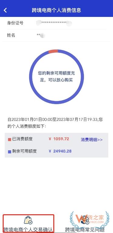 “掌上單一窗口”跨境電商個人通關操作指引-貨之家
