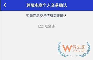 “掌上單一窗口”跨境電商個人通關操作指引-貨之家