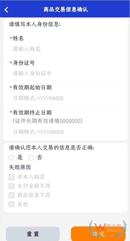 “掌上單一窗口”跨境電商個人通關操作指引-貨之家