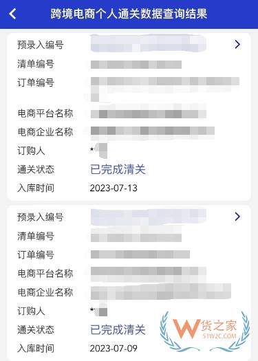 “掌上單一窗口”跨境電商個人通關操作指引-貨之家