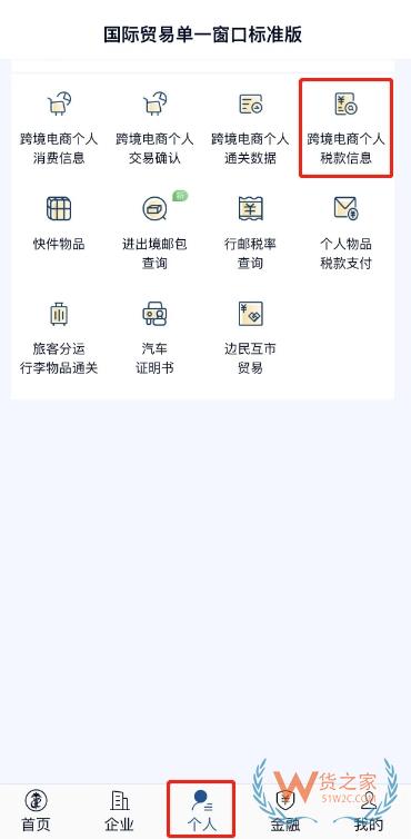 “掌上單一窗口”跨境電商個人通關操作指引-貨之家