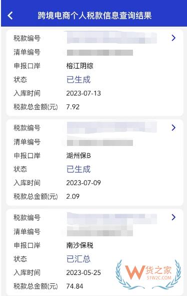 “掌上單一窗口”跨境電商個人通關操作指引-貨之家