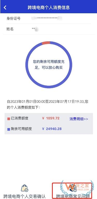 “掌上單一窗口”跨境電商個人通關操作指引-貨之家