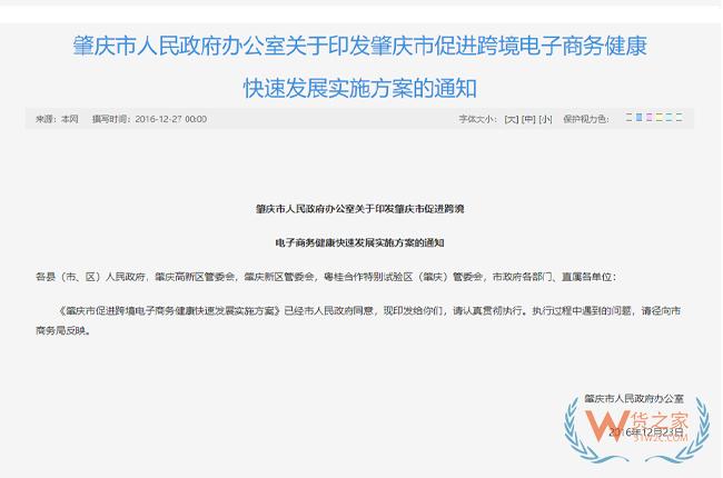  跨境政策.九十五|肇慶市_肇慶跨境電商綜試區關于跨境電商的扶持政策-貨之家