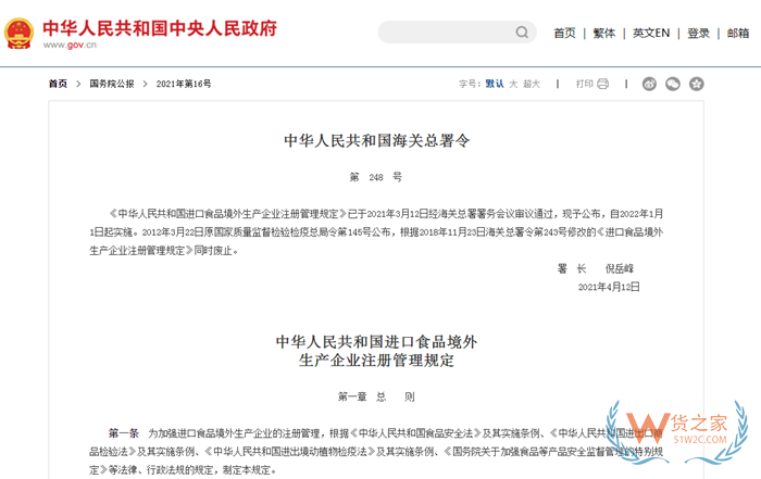 進口食品境外生產企業注冊流程,進口境外生產企業在華注冊號