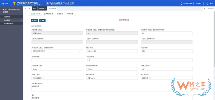 進口食品境外生產企業注冊流程,進口境外生產企業在華注冊號