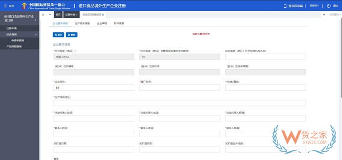 進口食品境外生產企業注冊流程,進口境外生產企業在華注冊號