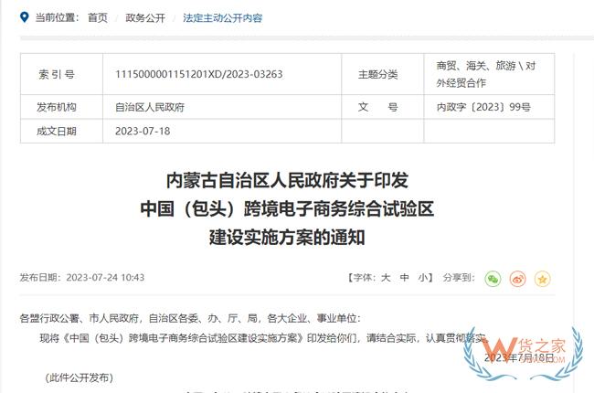 發展跨境電商1210等多種業務模式，中國（包頭）跨境電子商務綜合試驗區建設實施方案印發-貨之家