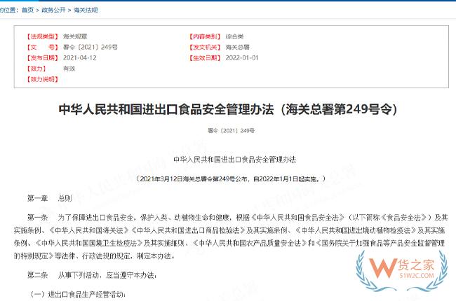 食品進口商需重點關注的法律責任-貨之家