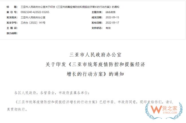 跨境政策.九十七|三亞市_三亞跨境電商綜試區關于跨境電商的扶持政策-貨之家