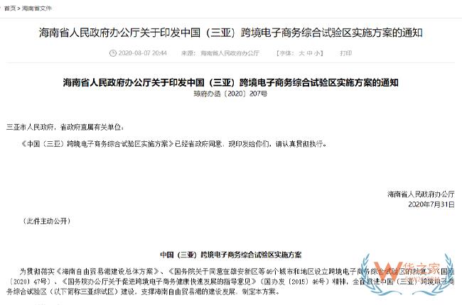 跨境政策.九十七|三亞市_三亞跨境電商綜試區關于跨境電商的扶持政策-貨之家