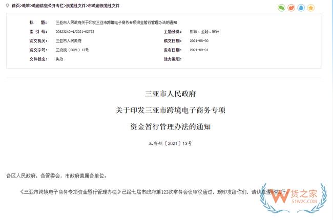 跨境政策.九十七|三亞市_三亞跨境電商綜試區關于跨境電商的扶持政策-貨之家