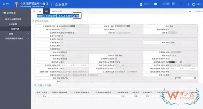 報(bào)關(guān)備案操作流程6.jpg