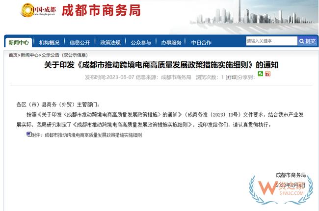 最高500萬元！成都推動跨境電商高質(zhì)量發(fā)展政策措施實(shí)施細(xì)則發(fā)布-貨之家