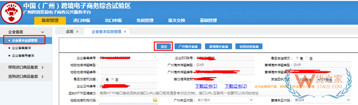 跨境電商進口資質辦理:進出口地海關辦理備案登記,DXPID申請流程