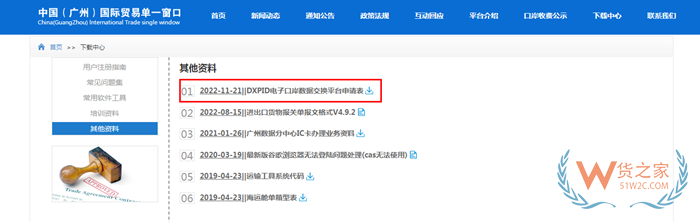 跨境電商進口資質辦理:進出口地海關辦理備案登記,DXPID申請流程