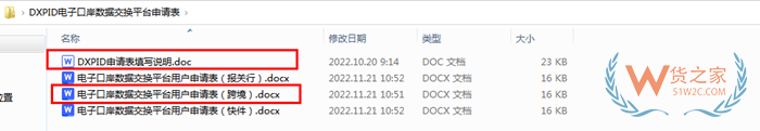 跨境電商進口資質辦理:進出口地海關辦理備案登記,DXPID申請流程