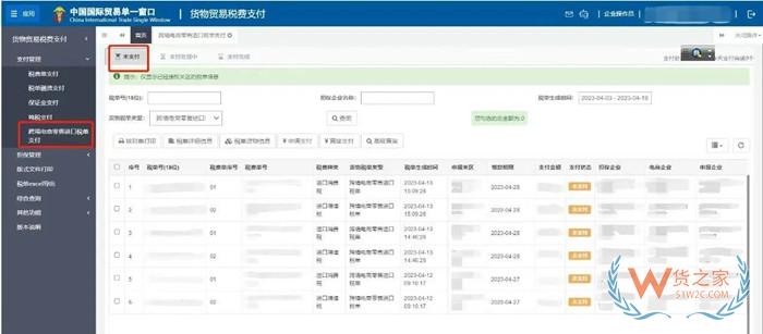跨境電商進口海關稅費怎么申報?跨境電商進口商品稅款網上繳納流程